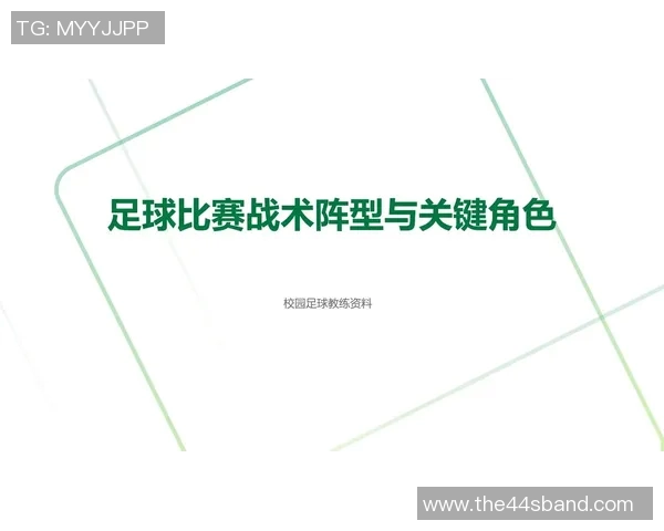 深入分析成都足球队盯防战术的特点与应用策略